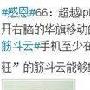 爱国者总裁冯军称`筋斗云`手机超iphone