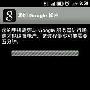支持Android同步 谷歌音乐再现新证据