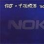 最高返1万话费 诺基亚机皇E7上市全解析