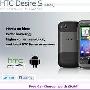 配置全面升级 HTC Desire S英国开卖