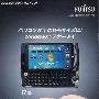 塞班+Win7双系统 富士通LOOX F-07C上市