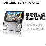 比3DS更先进 索尼爱立信Xperia Play玩3D