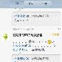 员工微博爆料 中国移动或9月引入iPhone 5