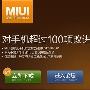 MIUI手机谜底：研发团队撬自MOTO