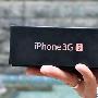 为下一代iPhone让路 苹果iPhone 3GS将停售