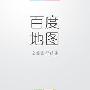 App今日免费:离线导航省流量之百度地图