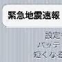 日本iPhone5将加入地震预警功能