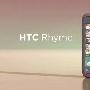 触屏1GHz处理器 女性手机HTC Rhyme发布