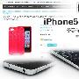 揭露iPhone5新造型 曝光保护套抢先看
