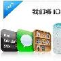 iOS 5将为越狱带来更多机遇