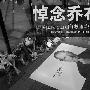 北京果粉自发聚集Apple Store 悼念乔布斯