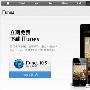 苹果iOS 5正式提供下载 支持云服务