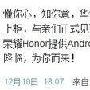 行货排头兵 华为Honor可升级Android 4.0