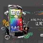5299元 HTC灵感XE白色限量版登陆中国