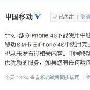 官方表态：iPhone 4S可正常使用移动卡