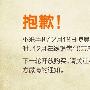 小米手机开放购买 3小时售罄10万库存