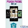 媲美刀锋 Prada手机LG 3.0售500英镑