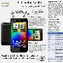 1.5GHz双核巨屏 HTC Velocity 4G将上市