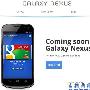 Sprint首款LTE 4G手机 Galaxy Nexus将上市