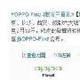 1.5GHz双核旗舰 OPPO Find 3本月上市