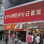 联通iPhone 4今日发售!挤爆营业厅