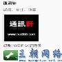 重庆通讯轩获威锋网专业维修认证资格