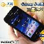 Galaxy S电信天翼旗舰 三星i909鲜体验
