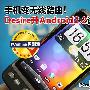 手机变无线路由 Desire升Android2.2试玩
