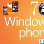 优势和缺陷平分秋色 WP7对比Android系统