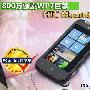 800万像素WP7巨献 HTC Mozart评测