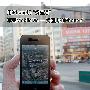 用iPhone躲猫猫 苹果MobileMe生动实测