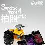拍照对比 3款Android旗舰叫板iPhone 4