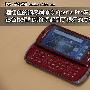 红颜祸水 索尼爱立信红色Xperia Pro图赏