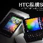 3G双模侧滑商务手机 HTC纵横S610d评测