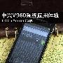 1500元4.3吋屏安卓机 中兴V960系统应用体验