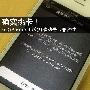 6部iPhone 4S测试移动号兼容性评测