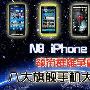 N8和iPhone 4谁更强 八大旗舰手机盘点