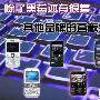 最低仅1399元 纯爷们最爱直板全键盘智能机盘点