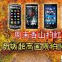 周末香山拍红叶 历数超高画质拍照手机