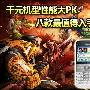 最低999元 八款白菜价最值得入手机型推荐