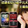 诺基亚E63仅999元 八款千元街机低价大甩卖