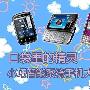 诺基亚X5领衔 体积小巧智能系统手机大搜罗