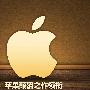 苹果颠覆之作领衔 年度最惊艳机型盘点