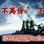 HTC Wildfire才1000多 1500元级别Android机荐
