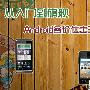 摩托罗拉ME600超低价 Android各价位主流机型