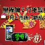 里程碑2行货现身 1月上市热门新机大汇总