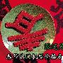 里程碑2代领衔 春节人气最旺智能强机Top8