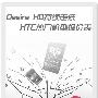 Desire HD持续走低 HTC热门机型价格汇总