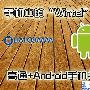 手机中的`Wintel` 高通+Android手机荐