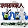 诺基亚C5领衔 多为1000元级找工作适用的手机
